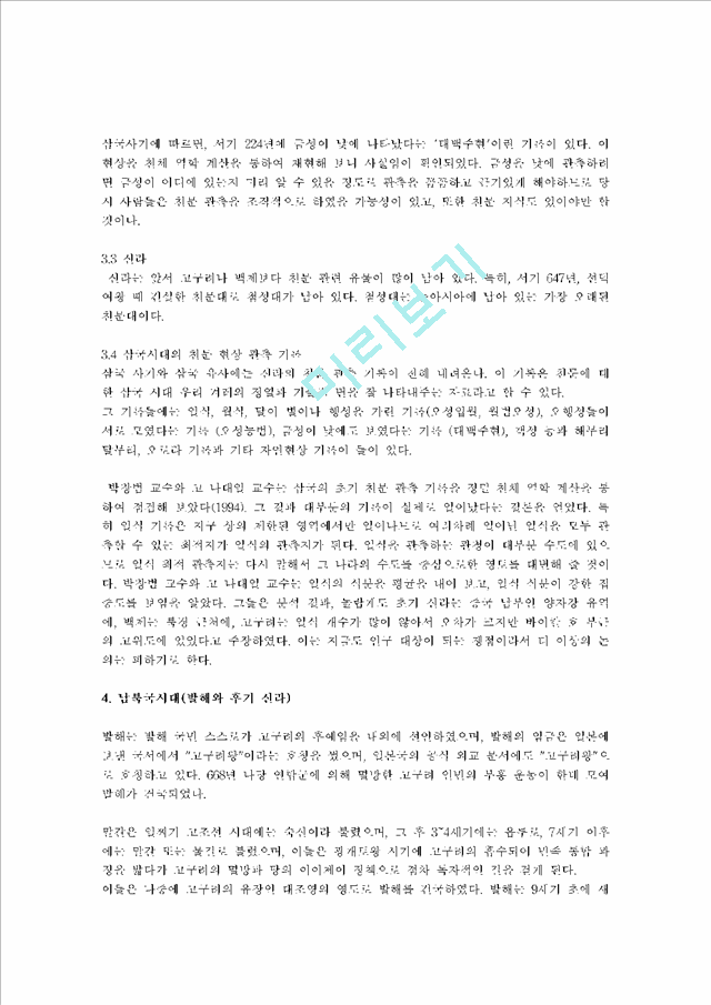 한국천문학사    (5 페이지)